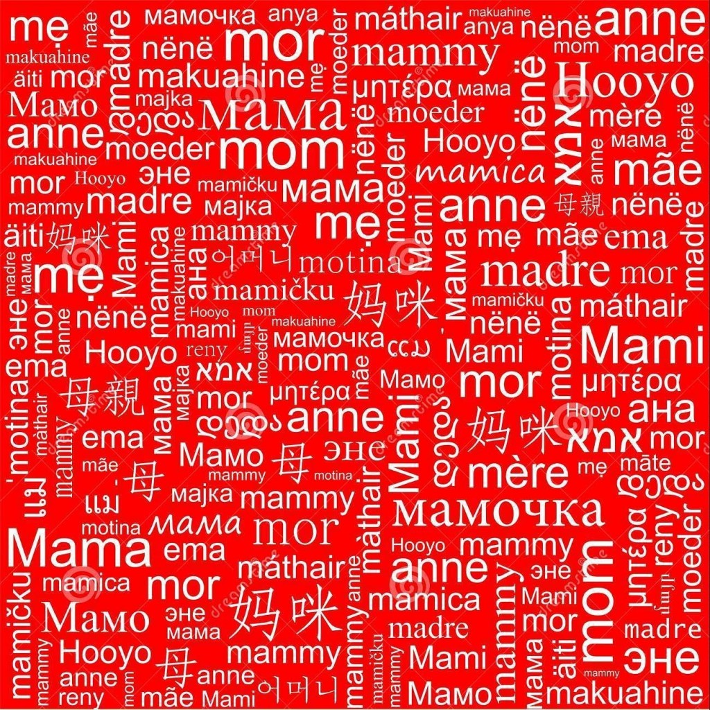 Слово мама на разных языках